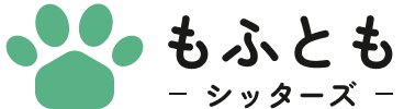 もふともシッターズ